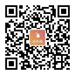 欢迎关注乐乡游